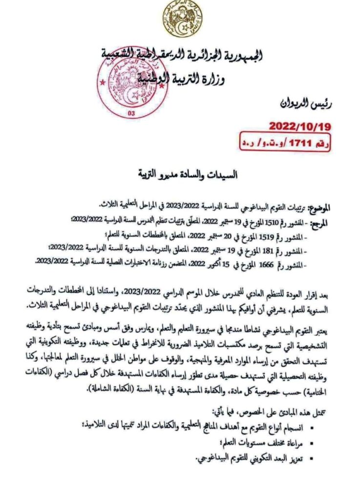 التقويم البيداغوجي للسنة الدراسية 20232022