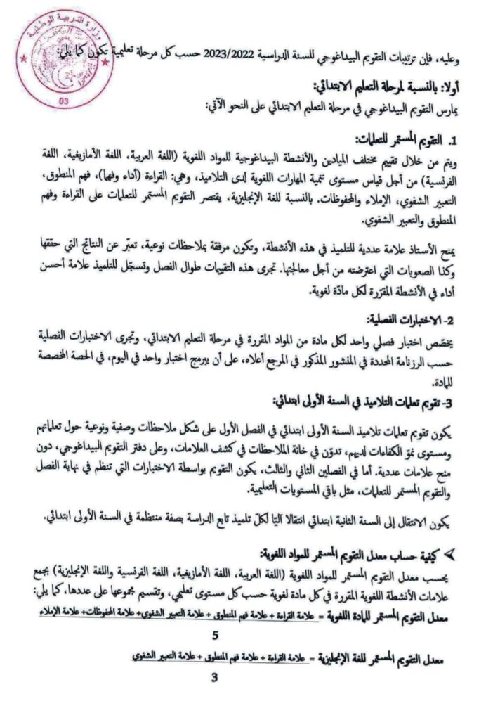التقويم البيداغوجي للسنة الدراسية 20232022