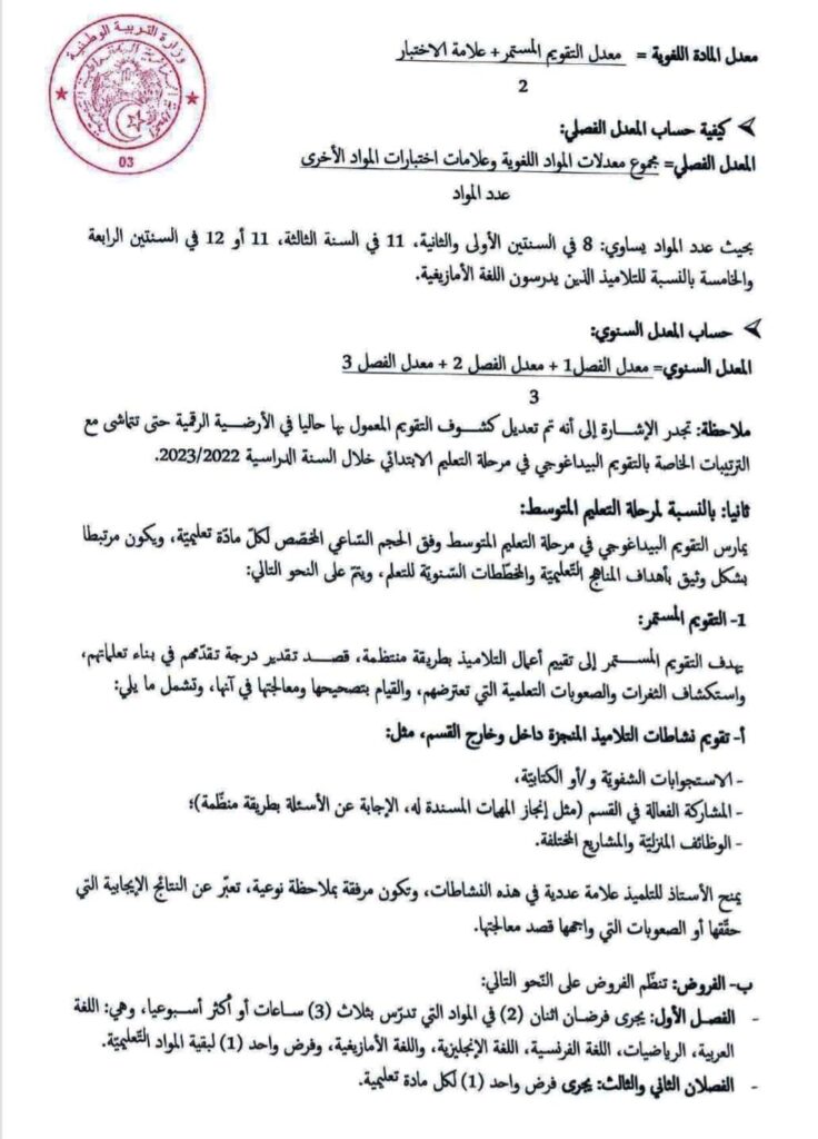 التقويم البيداغوجي للسنة الدراسية 20232022