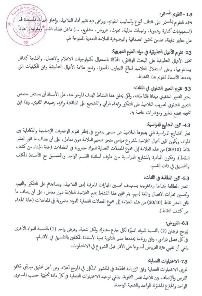 التقويم البيداغوجي للسنة الدراسية 20232022