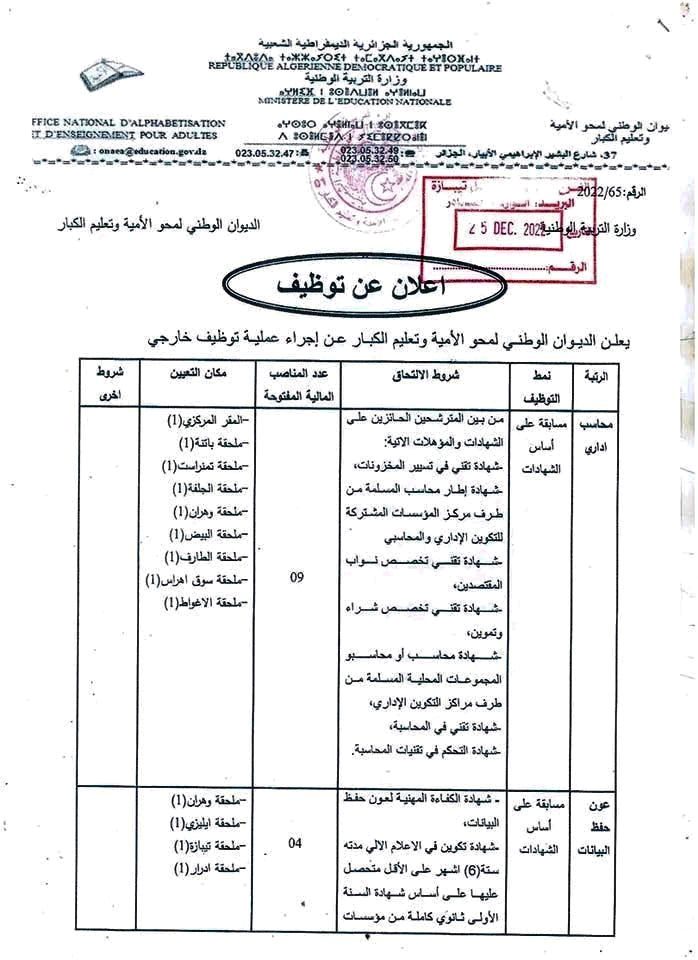 مسابقة توظيف 13 منصب الديوان الوطني لمحو الامية1