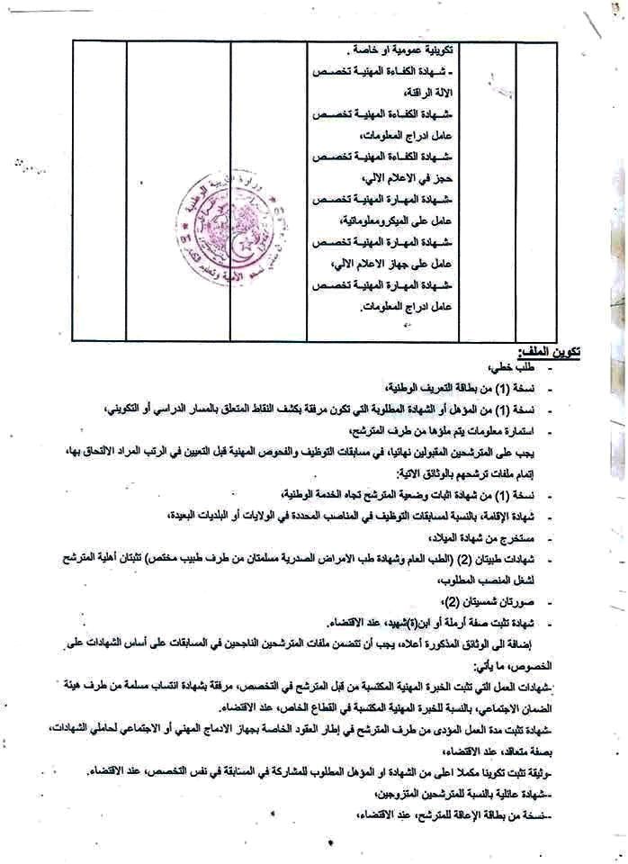 مسابقة توظيف 13 منصب الديوان الوطني لمحو الامية2
