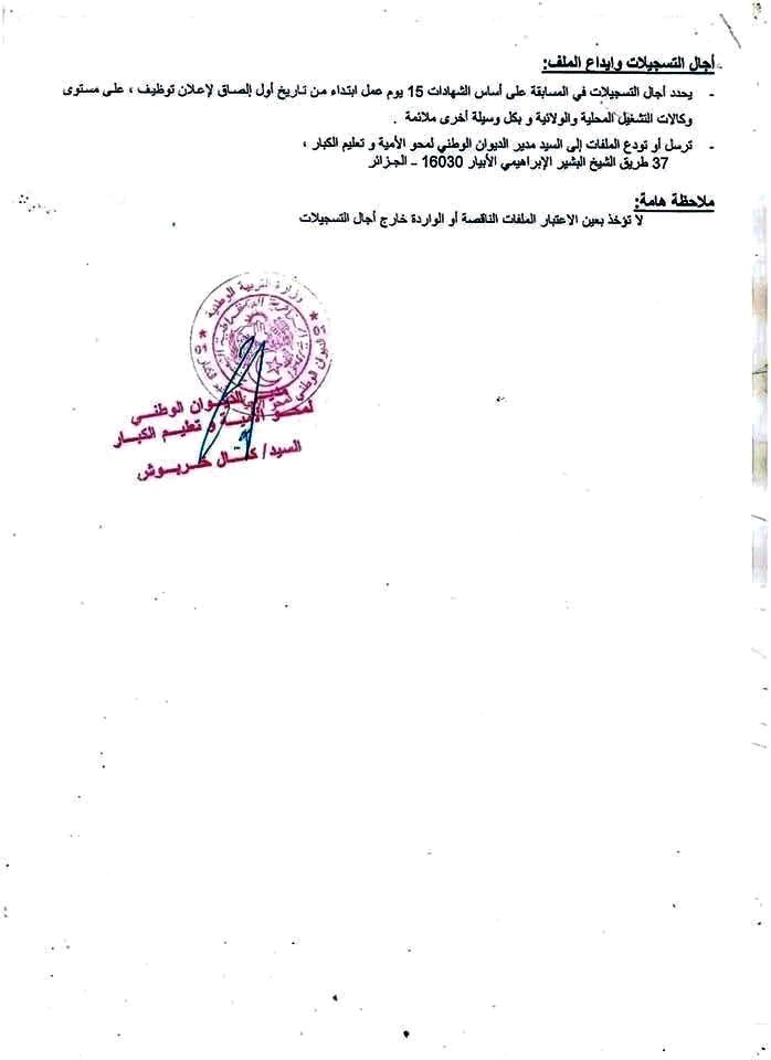 مسابقة توظيف 13 منصب الديوان الوطني لمحو الامية3
