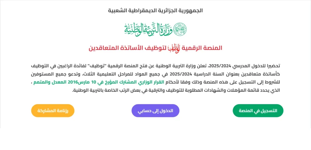 tawdif.education.dz